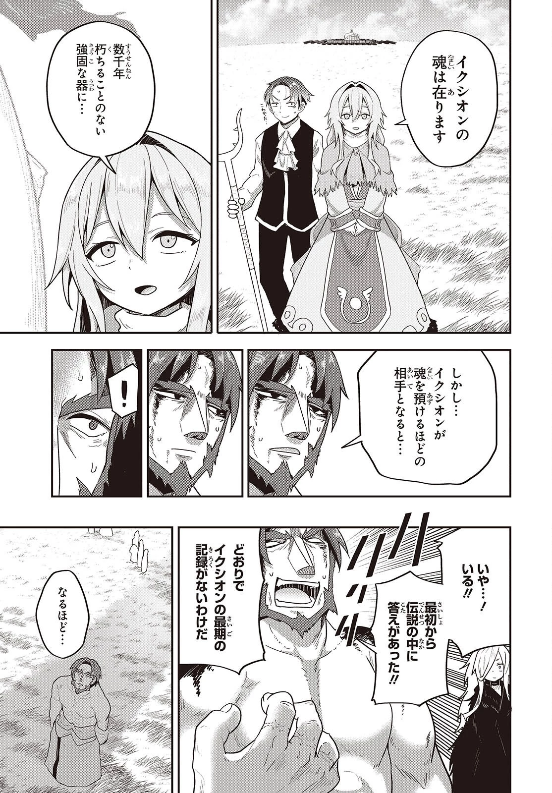 転生してあらゆるモノに好かれながら異世界で好きな事をして生きて行く 第41話 - 5