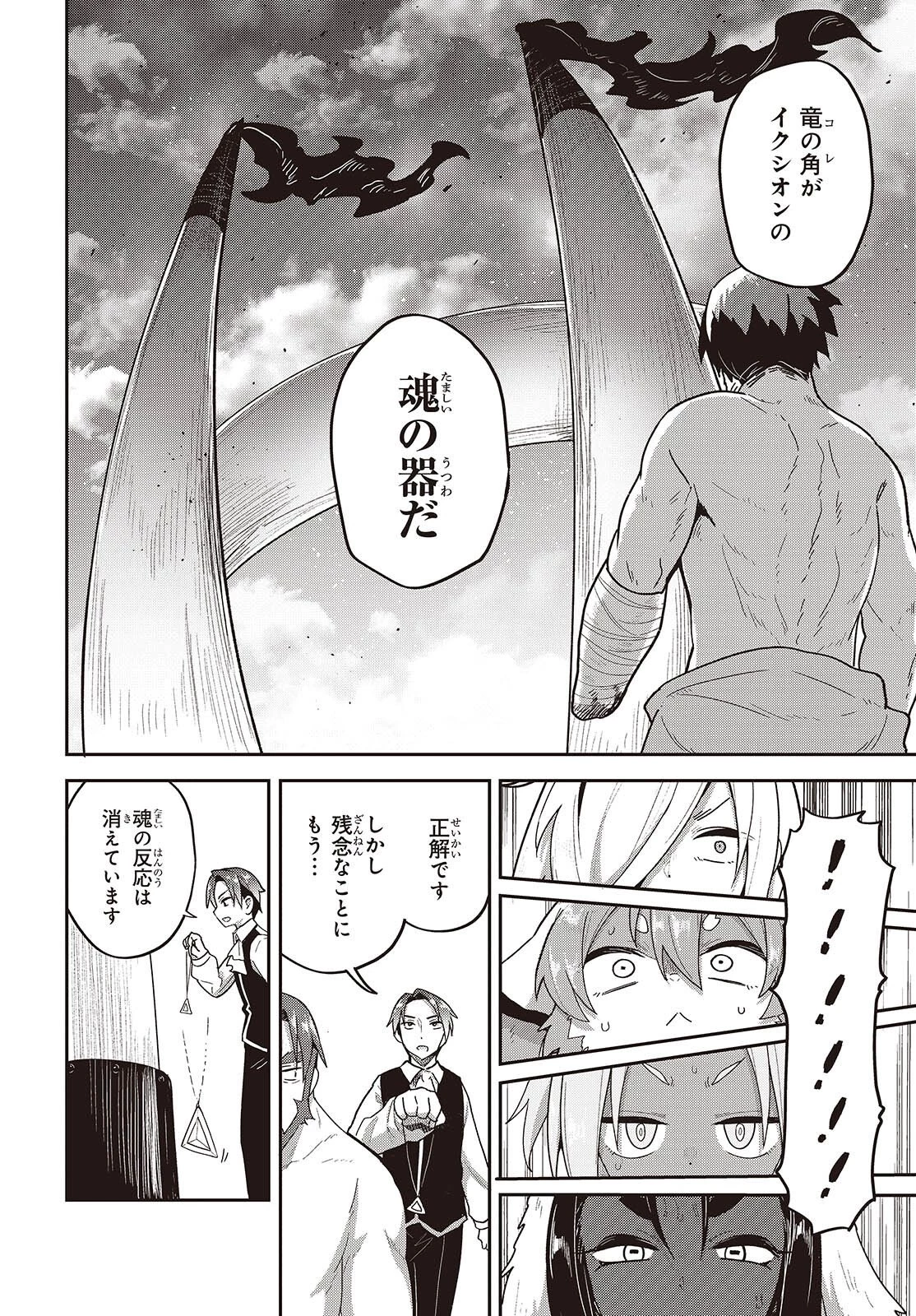 転生してあらゆるモノに好かれながら異世界で好きな事をして生きて行く 第41話 - 6