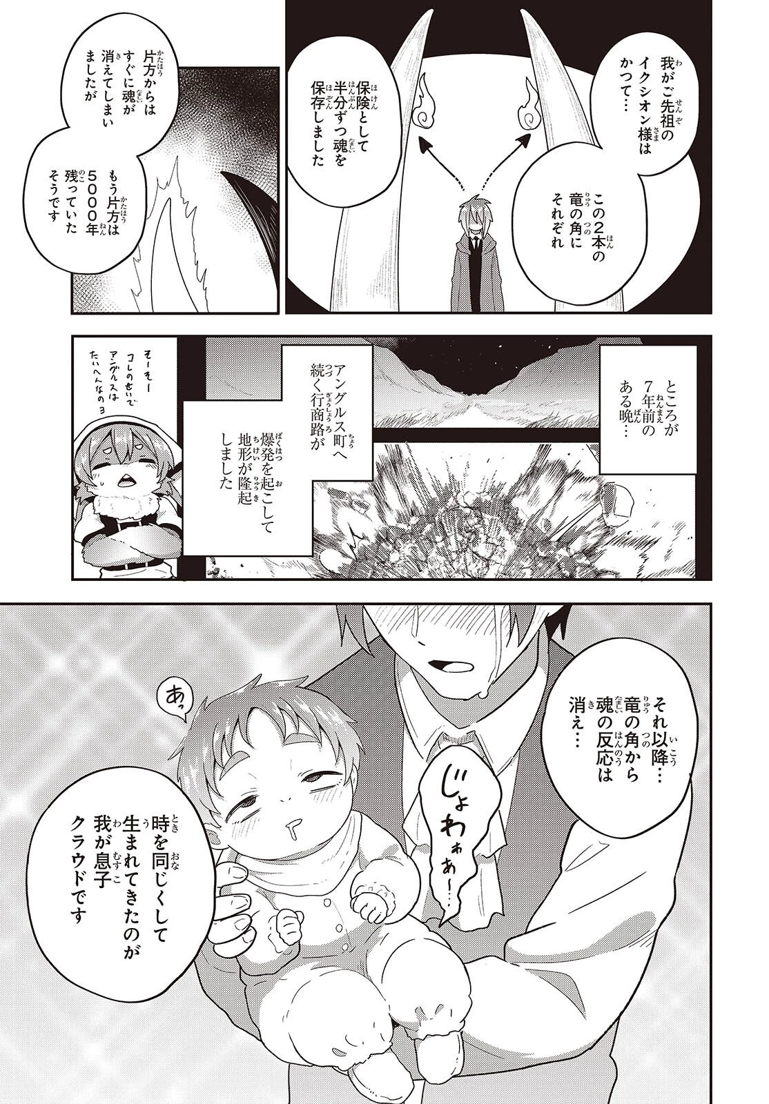 転生してあらゆるモノに好かれながら異世界で好きな事をして生きて行く 第41話 - 7