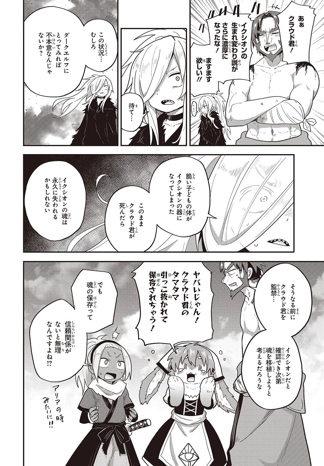 転生してあらゆるモノに好かれながら異世界で好きな事をして生きて行く 第41話 - 8