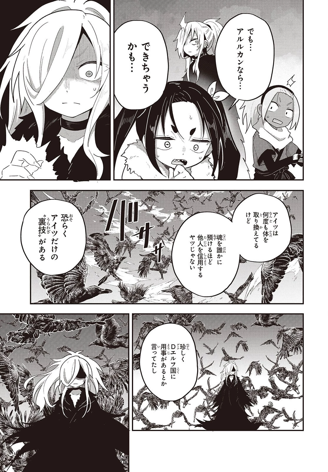 転生してあらゆるモノに好かれながら異世界で好きな事をして生きて行く 第41話 - 9