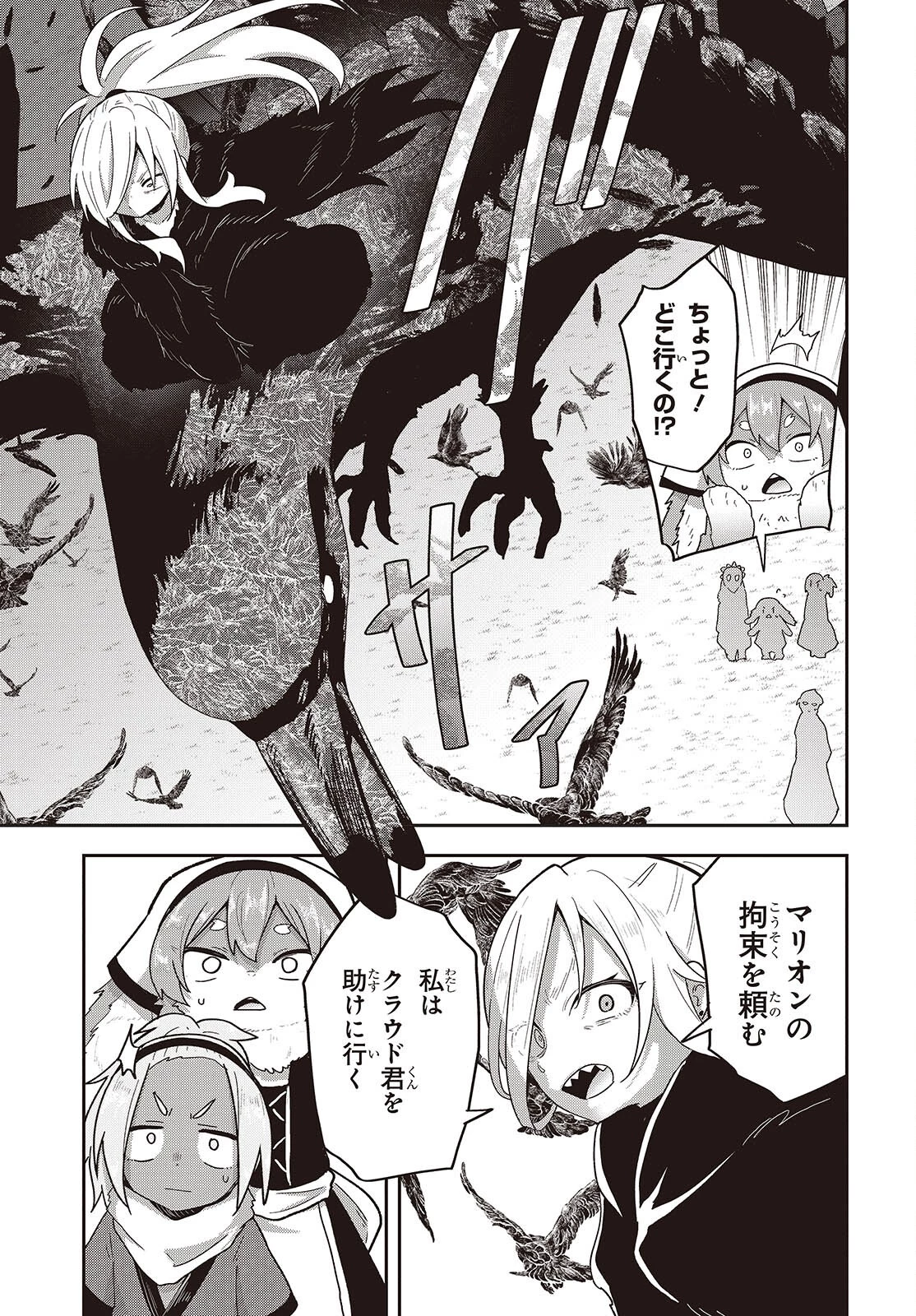 転生してあらゆるモノに好かれながら異世界で好きな事をして生きて行く 第41話 - 11