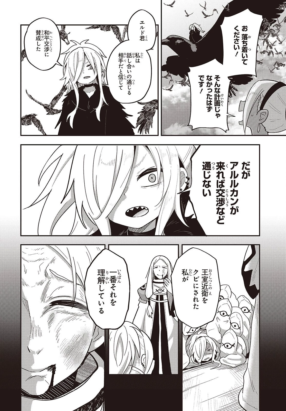 転生してあらゆるモノに好かれながら異世界で好きな事をして生きて行く 第41話 - 12