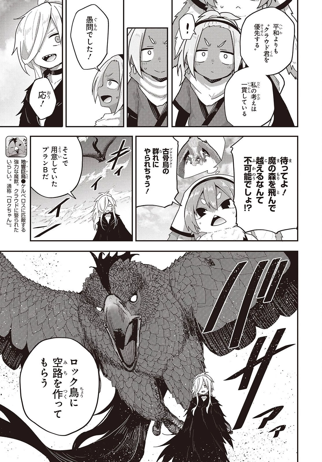 転生してあらゆるモノに好かれながら異世界で好きな事をして生きて行く 第41話 - 13