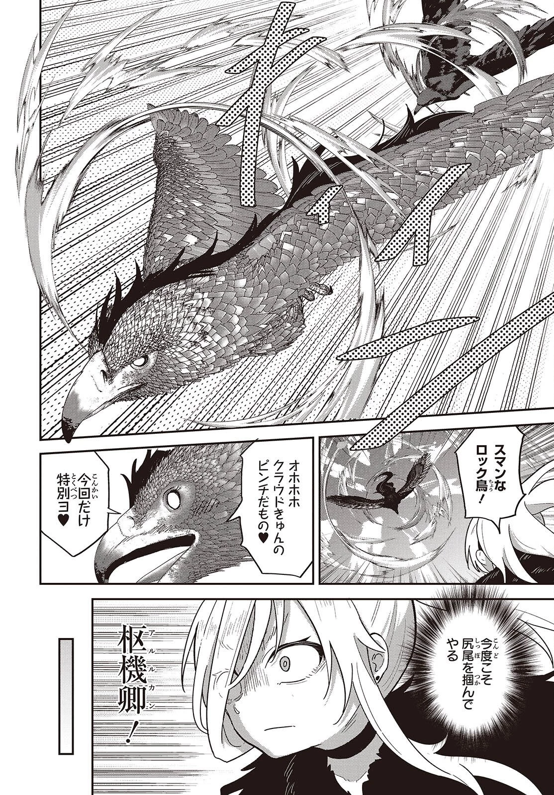 転生してあらゆるモノに好かれながら異世界で好きな事をして生きて行く 第41話 - 14