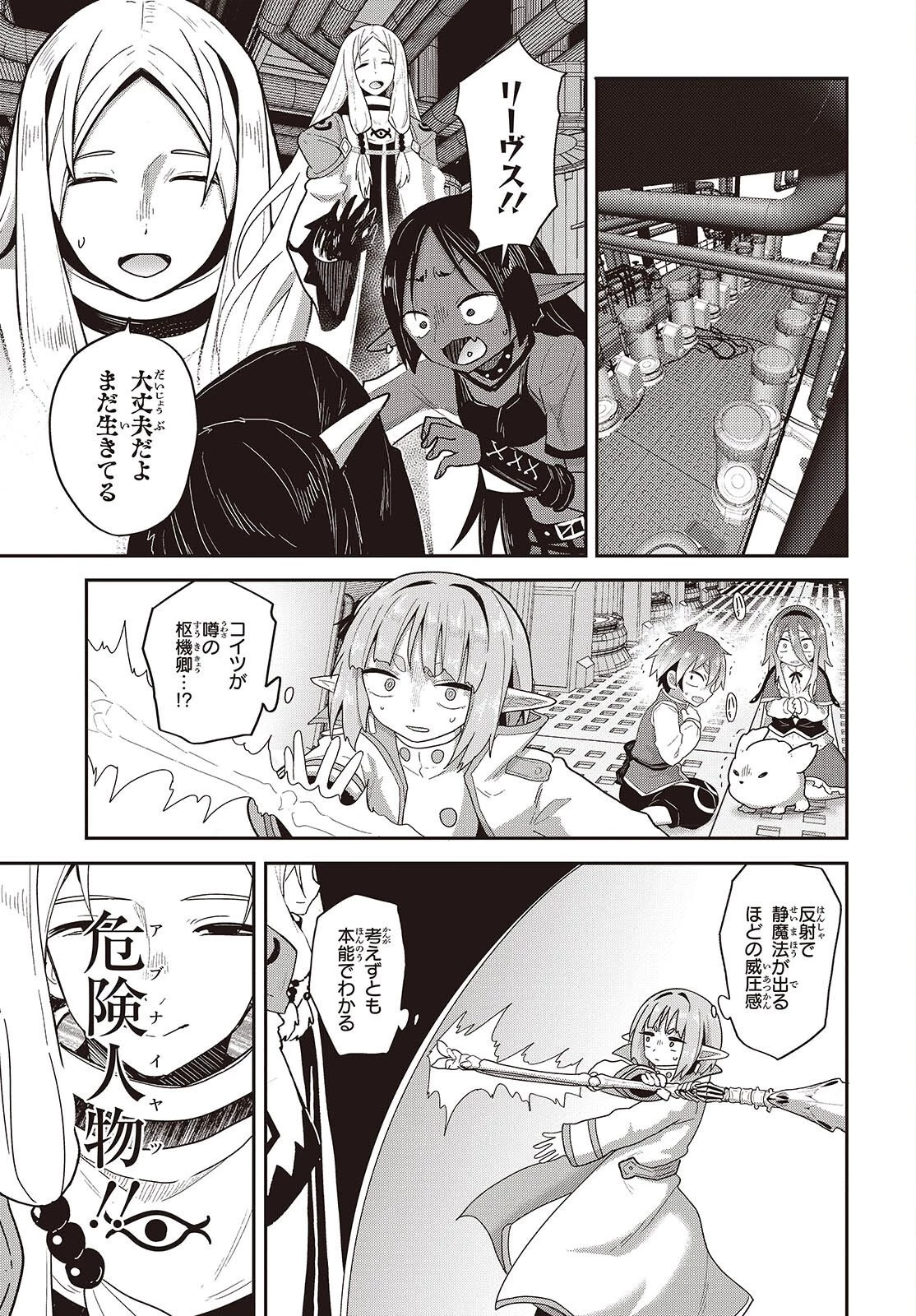 転生してあらゆるモノに好かれながら異世界で好きな事をして生きて行く 第41話 - 15