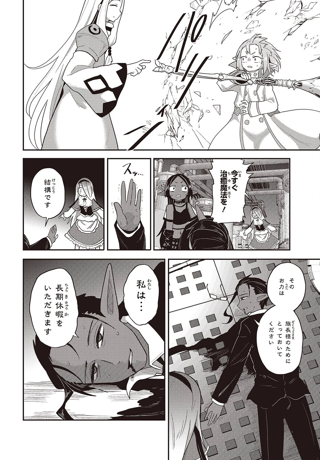 転生してあらゆるモノに好かれながら異世界で好きな事をして生きて行く 第41話 - 16
