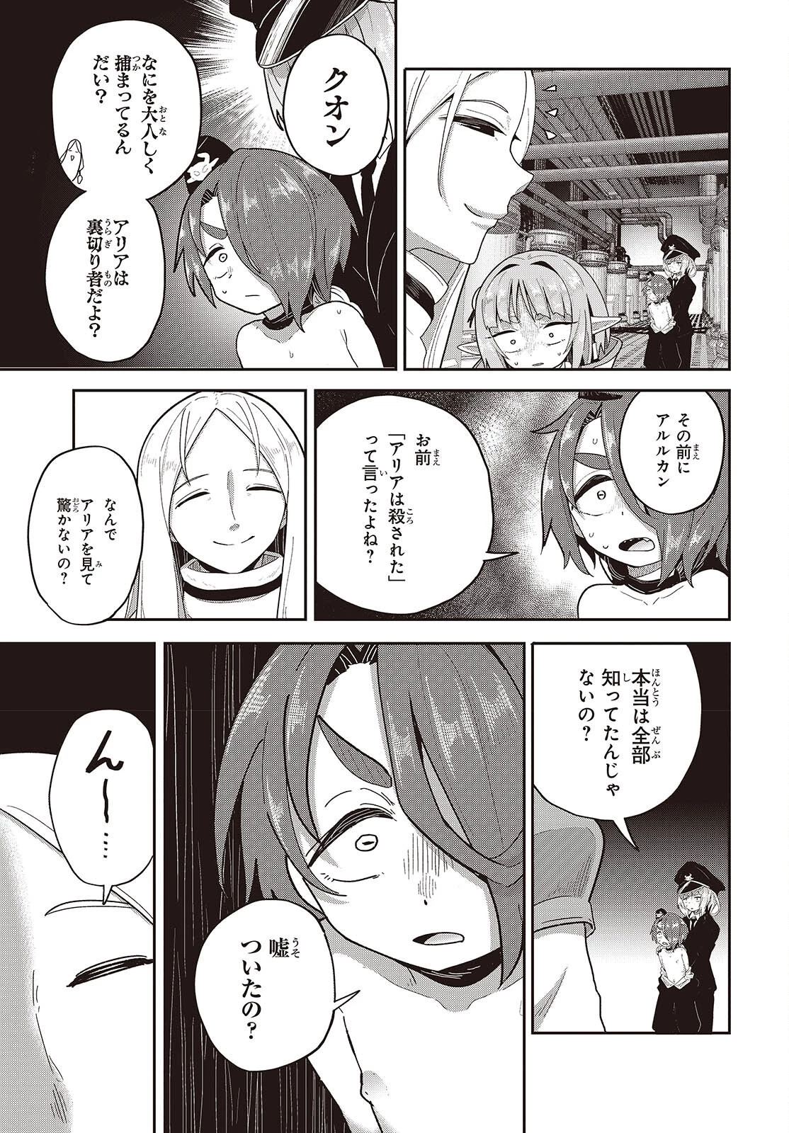転生してあらゆるモノに好かれながら異世界で好きな事をして生きて行く 第41話 - 17