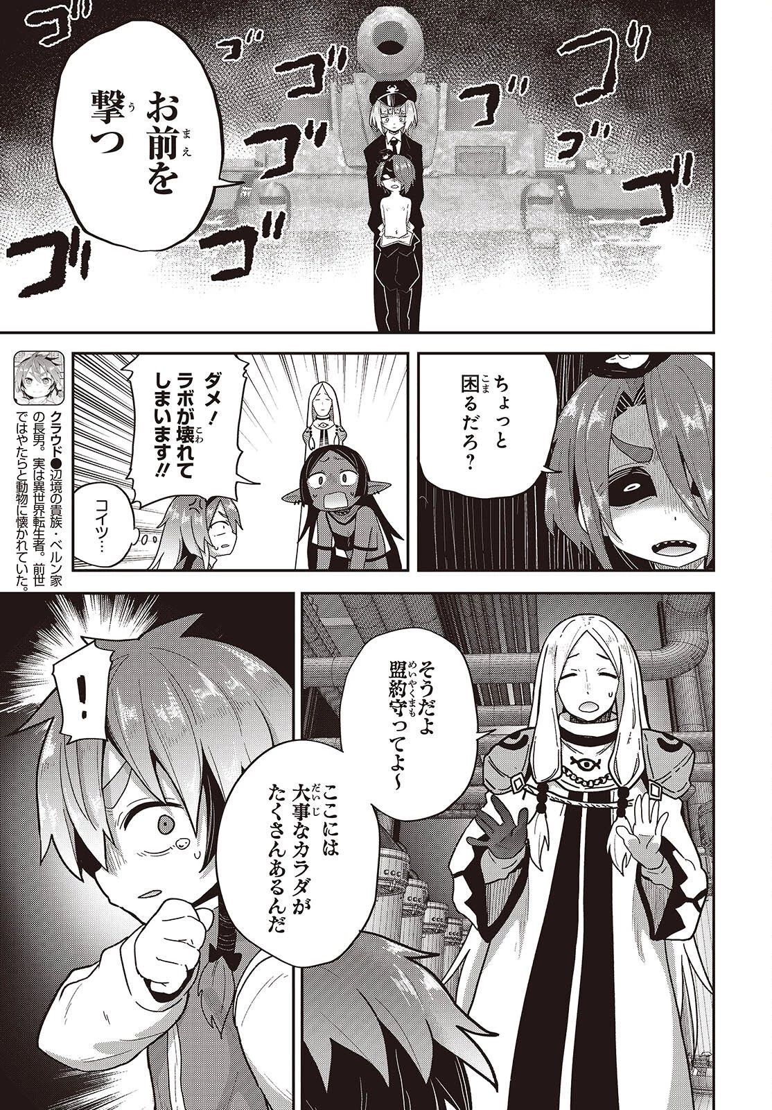 転生してあらゆるモノに好かれながら異世界で好きな事をして生きて行く 第41話 - 19