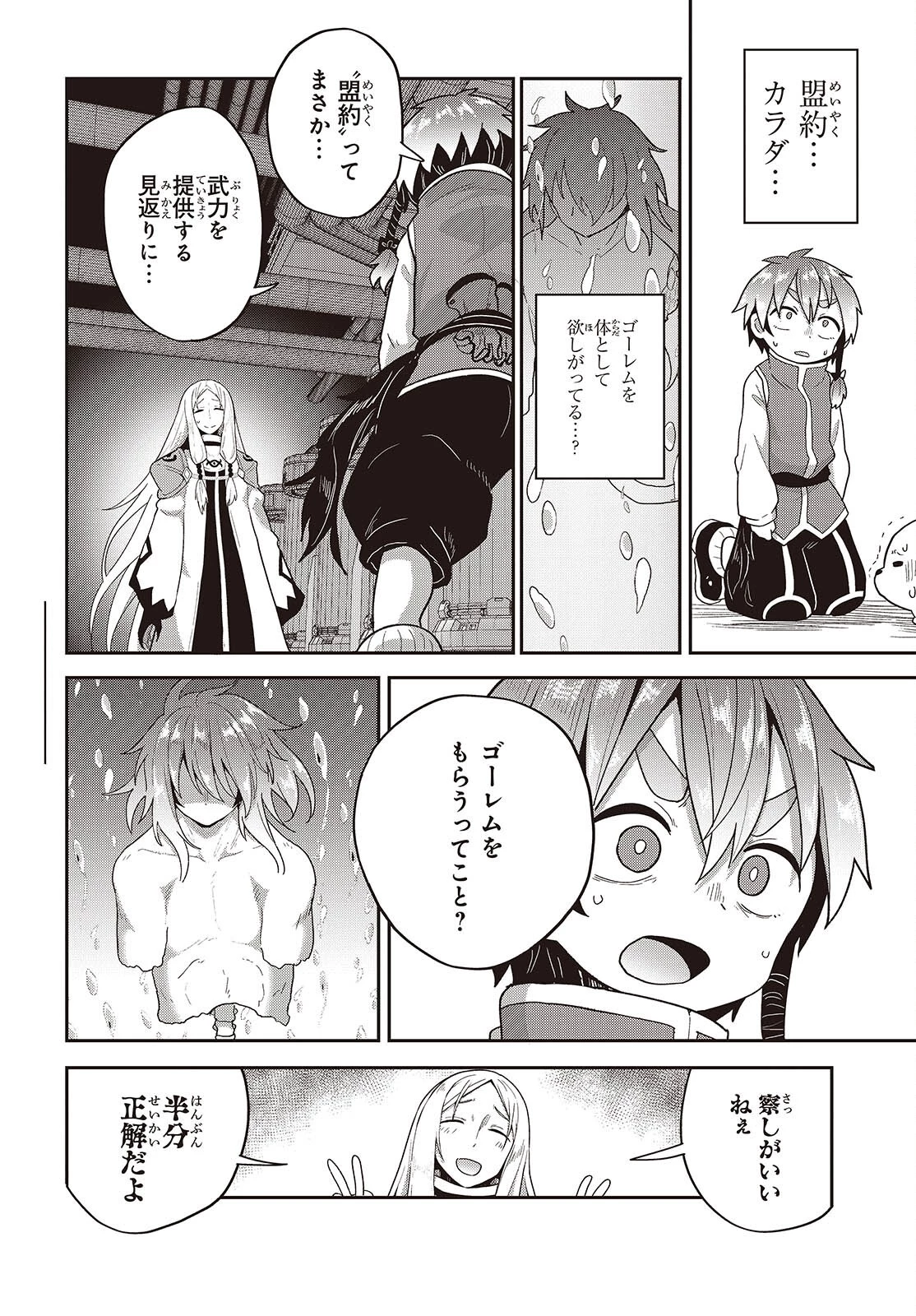 転生してあらゆるモノに好かれながら異世界で好きな事をして生きて行く 第41話 - 20
