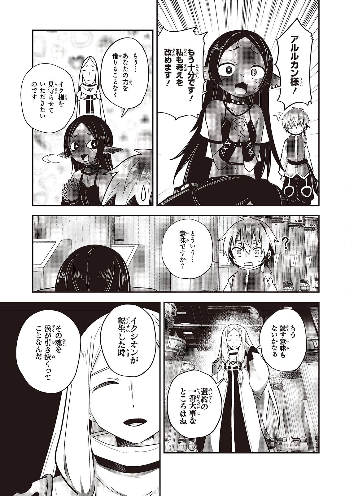 転生してあらゆるモノに好かれながら異世界で好きな事をして生きて行く 第41話 - 21