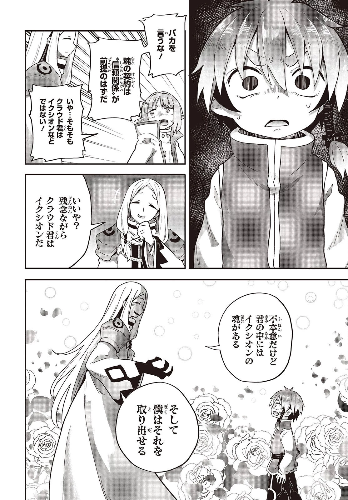 転生してあらゆるモノに好かれながら異世界で好きな事をして生きて行く 第41話 - 22