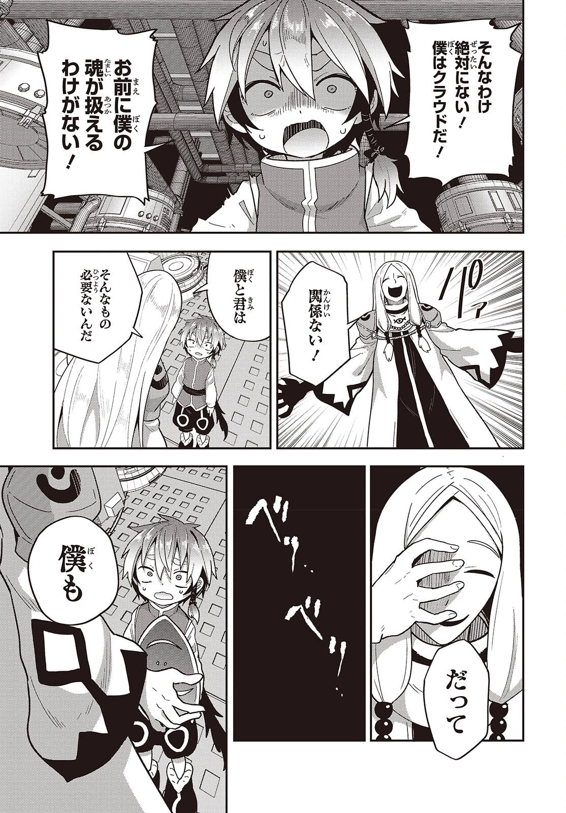 転生してあらゆるモノに好かれながら異世界で好きな事をして生きて行く 第41話 - 23