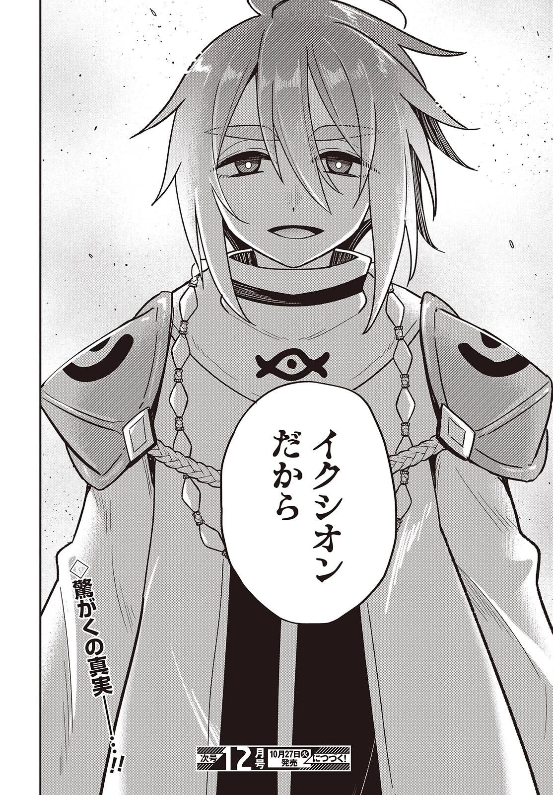 転生してあらゆるモノに好かれながら異世界で好きな事をして生きて行く 第41話 - 24