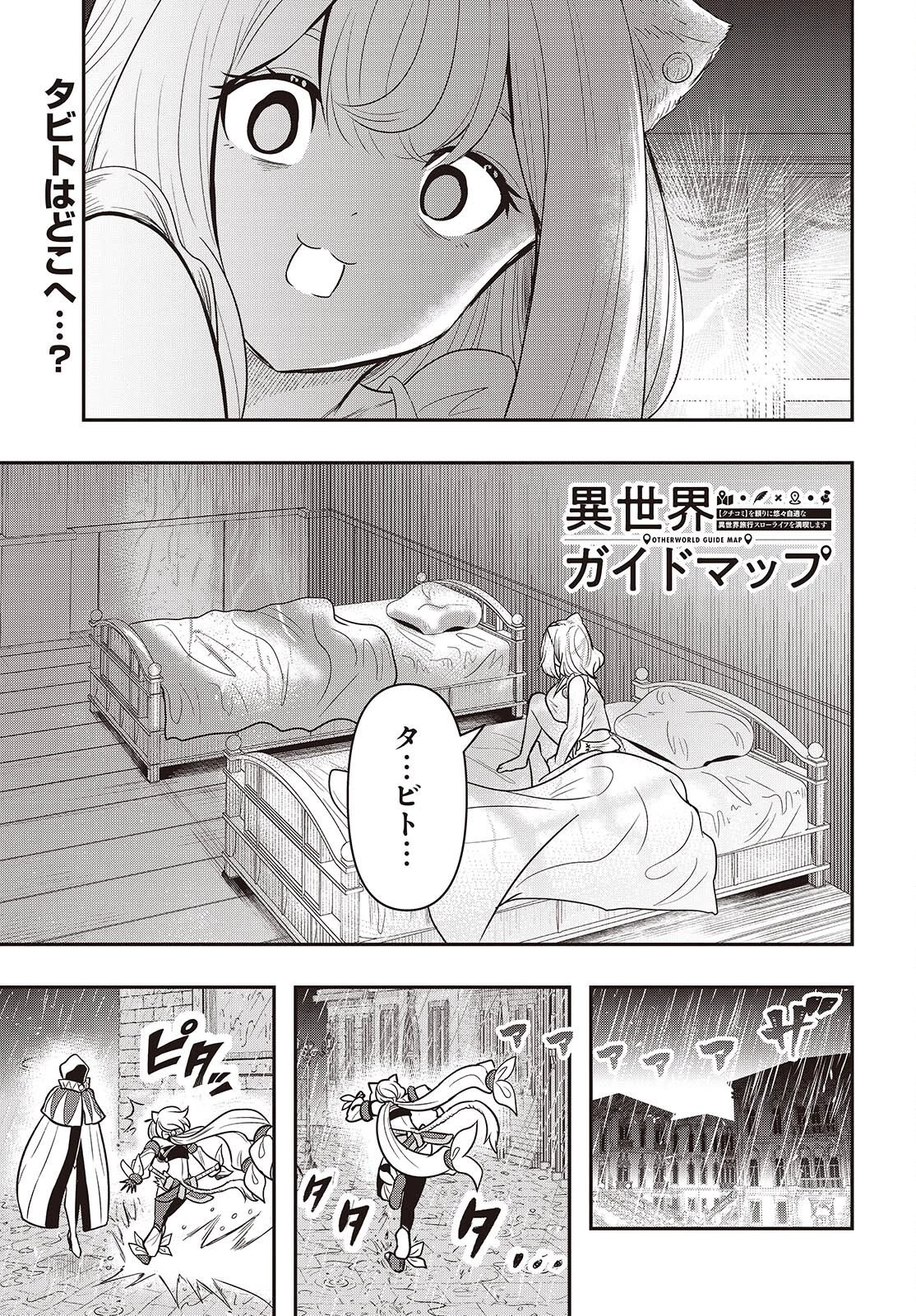 異世界ガイドマップ 第8話 - 1