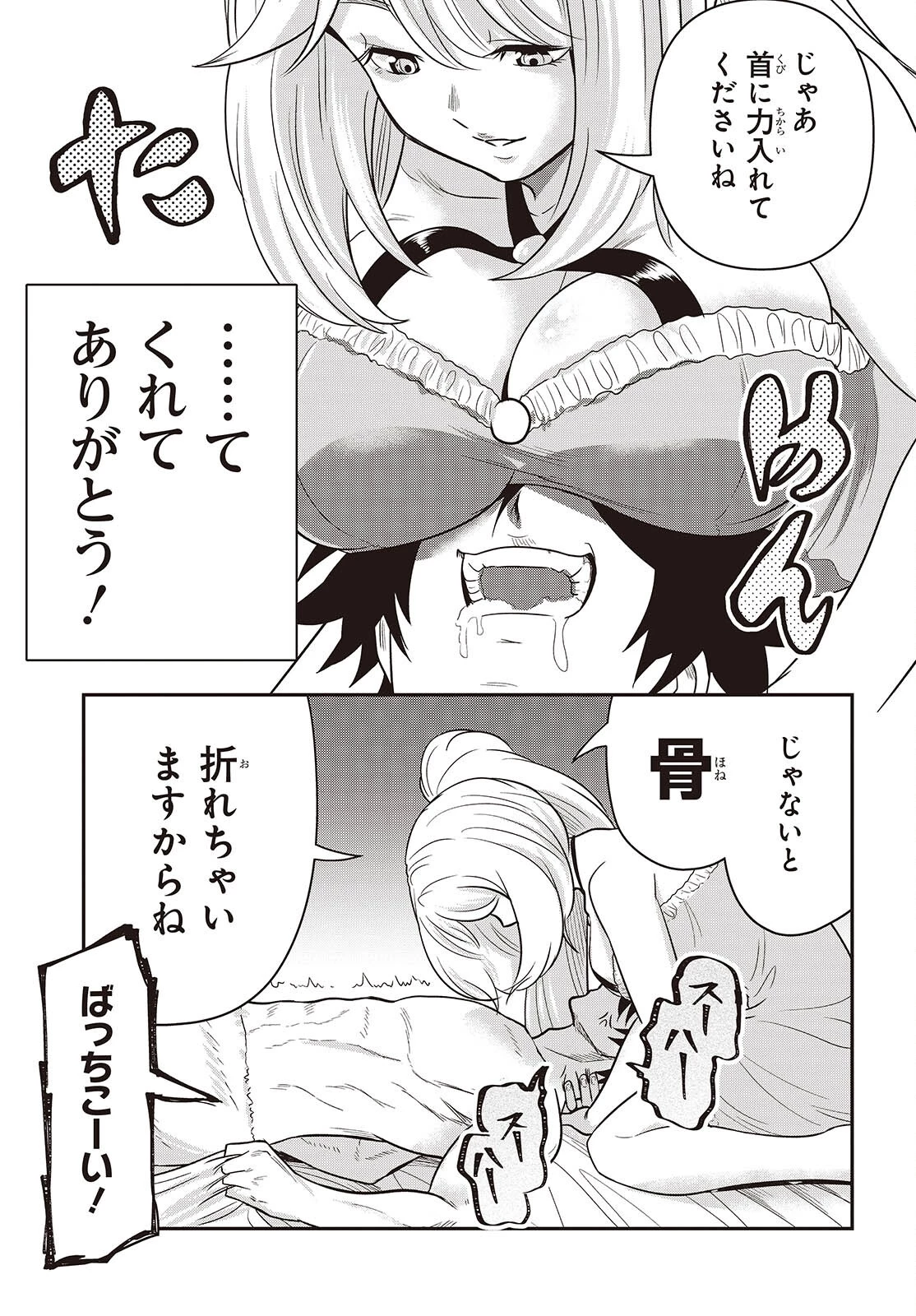 異世界ガイドマップ 第8話 - 11