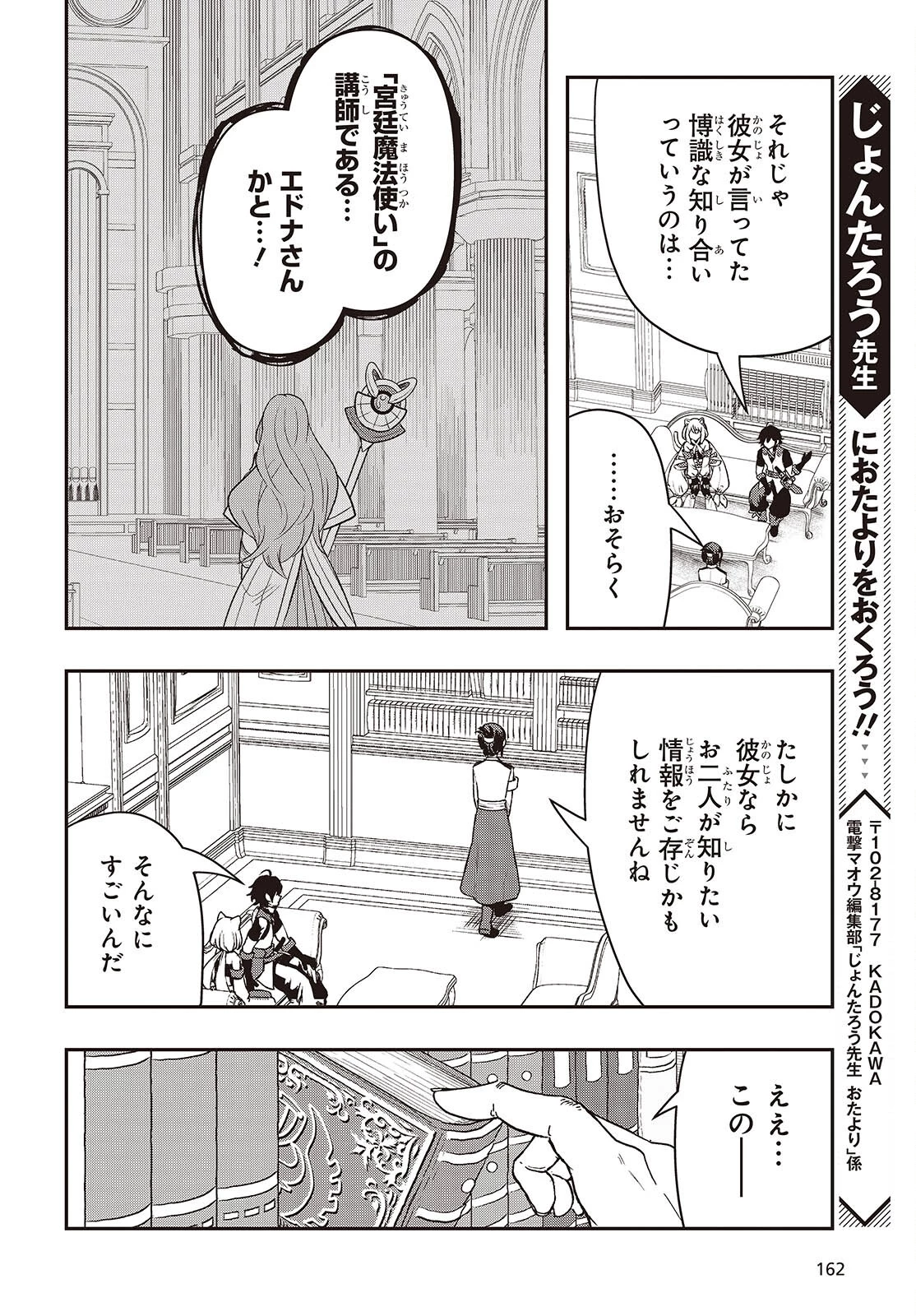 異世界ガイドマップ 第8話 - 22