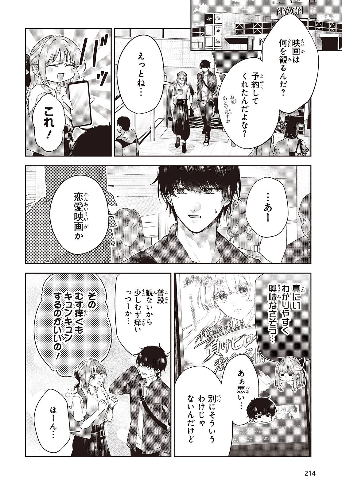主人公様の妹に愛されているけど、しっかりヤンデレ。 第5話 - 2
