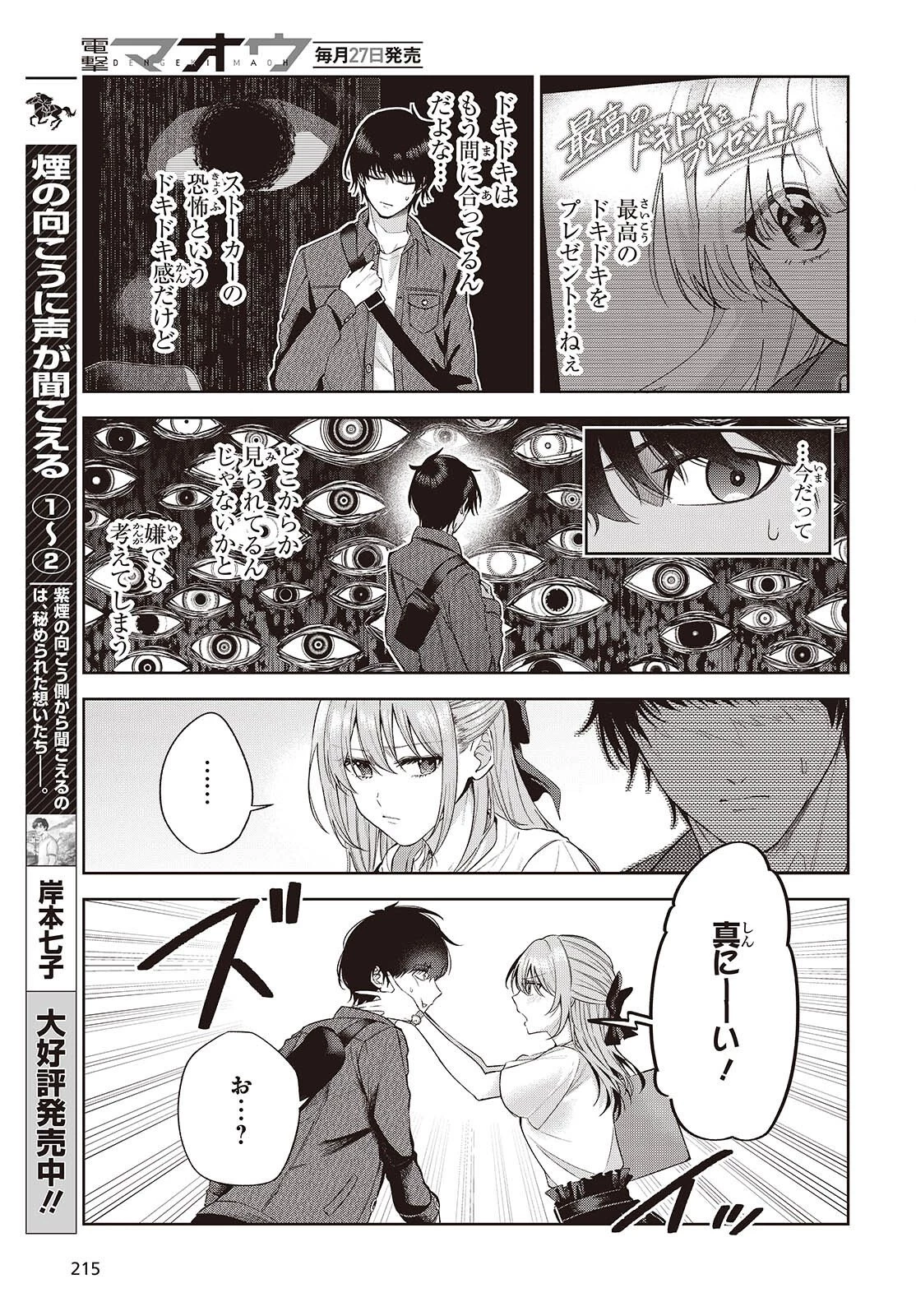 主人公様の妹に愛されているけど、しっかりヤンデレ。 第5話 - 3