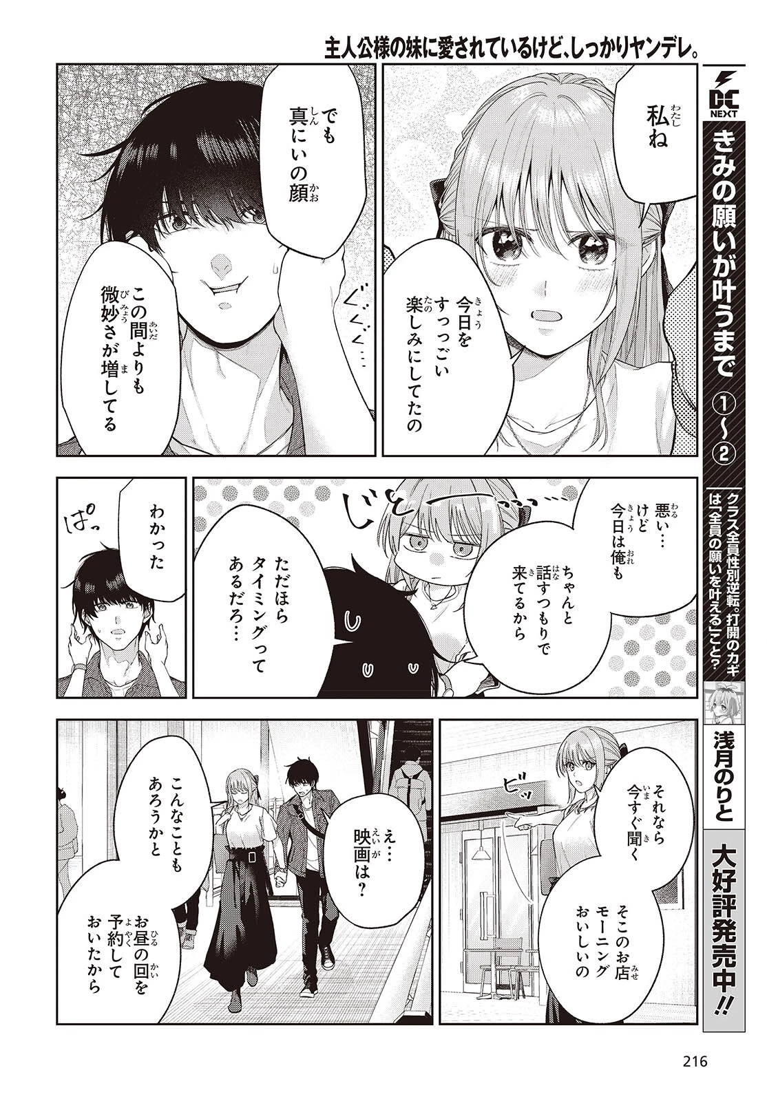 主人公様の妹に愛されているけど、しっかりヤンデレ。 第5話 - 4