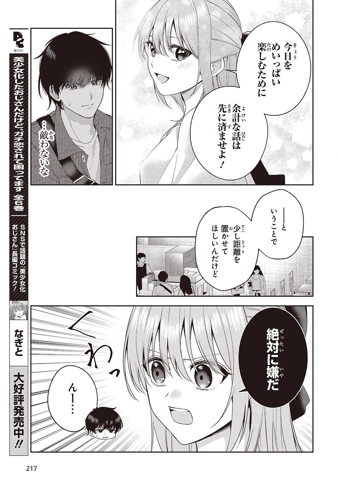 主人公様の妹に愛されているけど、しっかりヤンデレ。 第5話 - 5