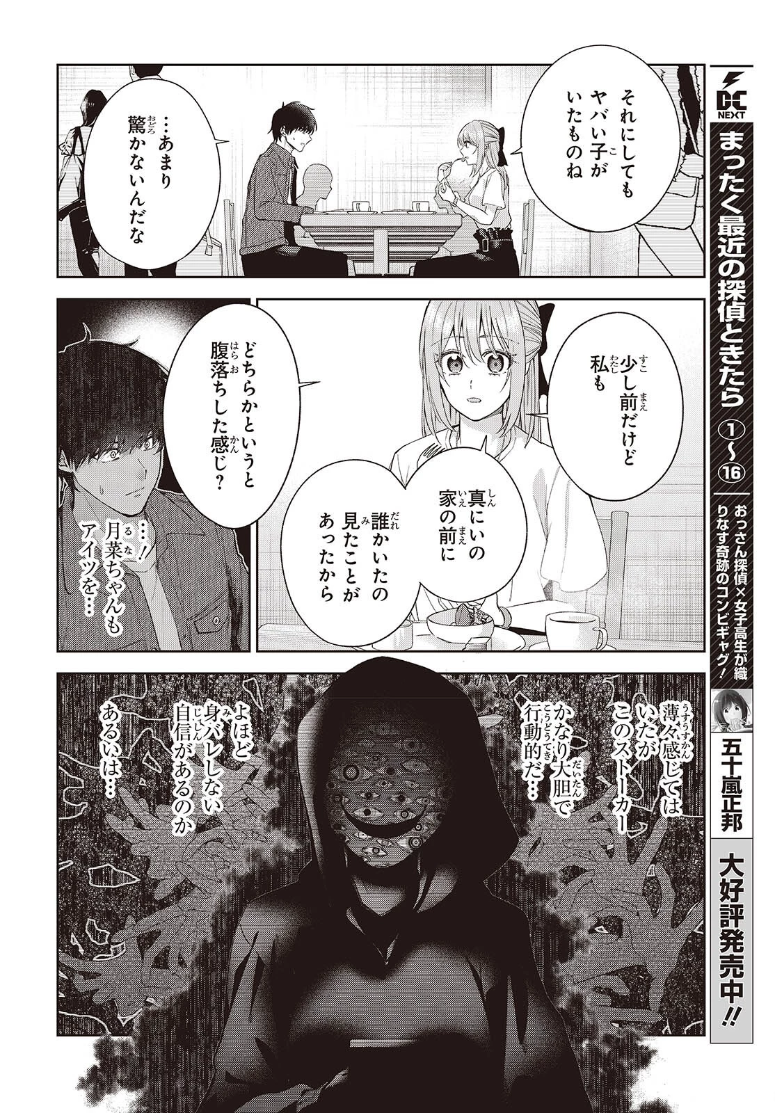 主人公様の妹に愛されているけど、しっかりヤンデレ。 第5話 - 6