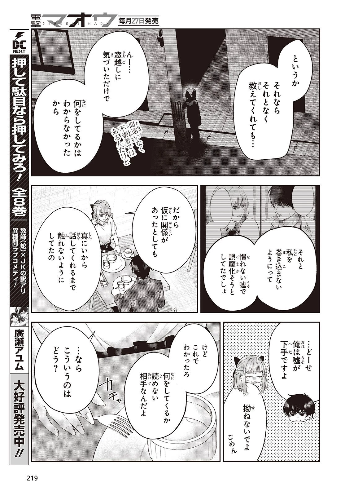 主人公様の妹に愛されているけど、しっかりヤンデレ。 第5話 - 7
