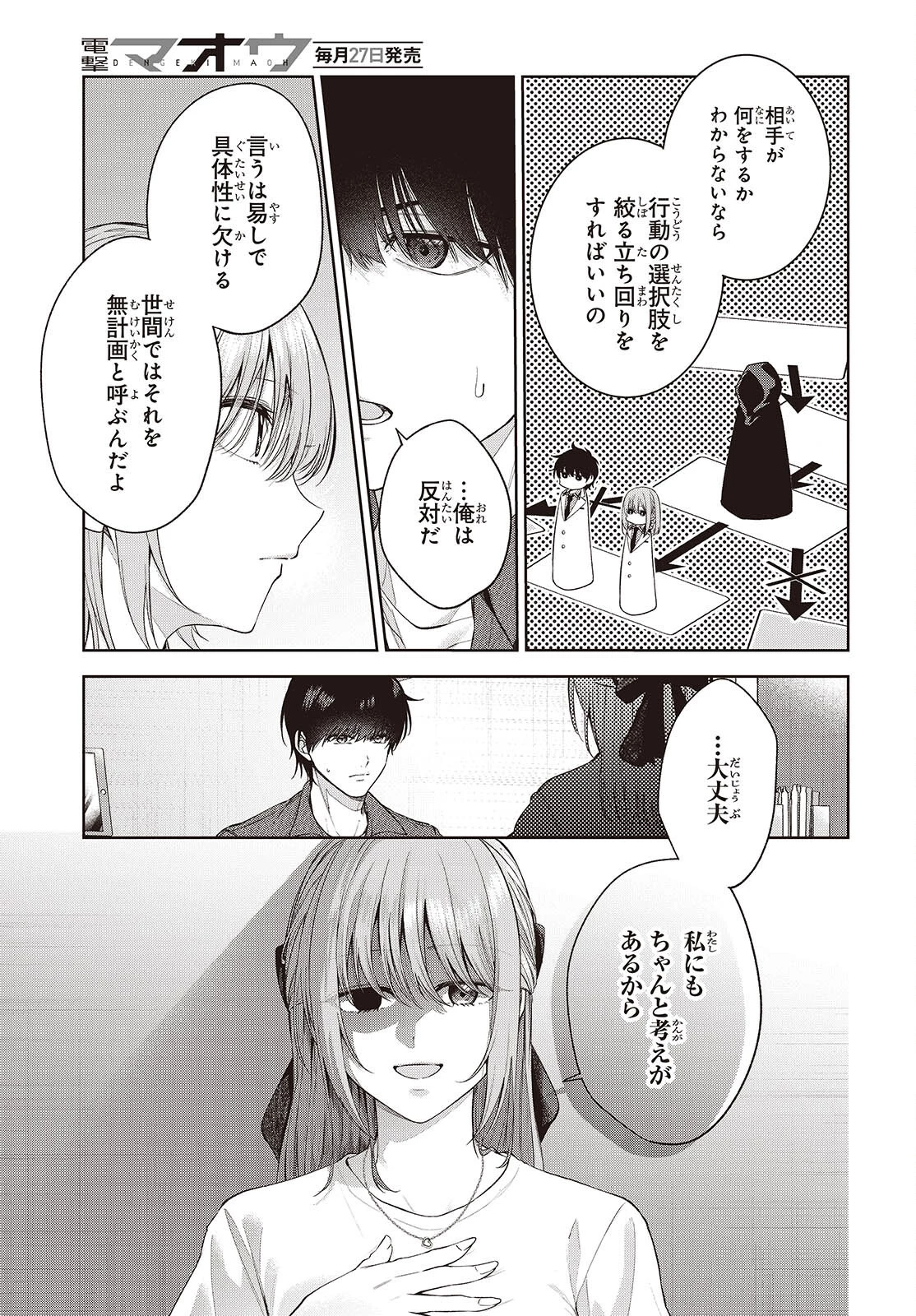 主人公様の妹に愛されているけど、しっかりヤンデレ。 第5話 - 9