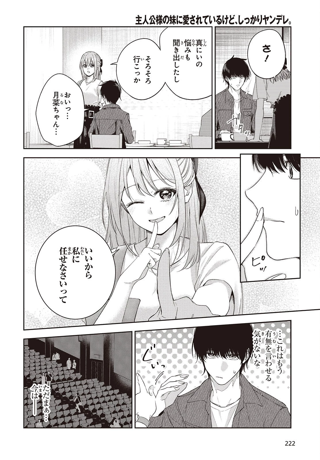 主人公様の妹に愛されているけど、しっかりヤンデレ。 第5話 - 10