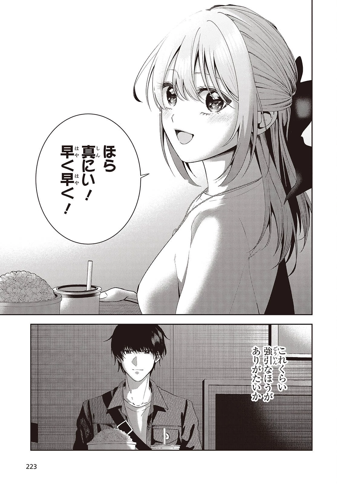 主人公様の妹に愛されているけど、しっかりヤンデレ。 第5話 - 11