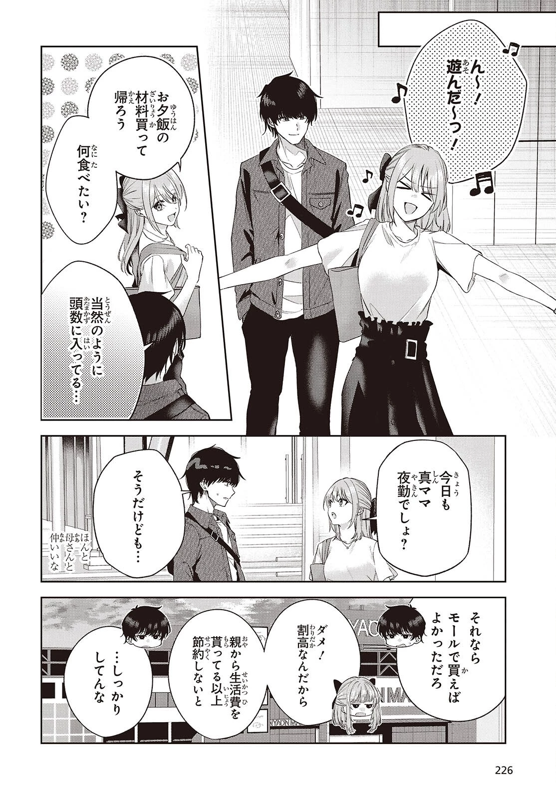 主人公様の妹に愛されているけど、しっかりヤンデレ。 第5話 - 14