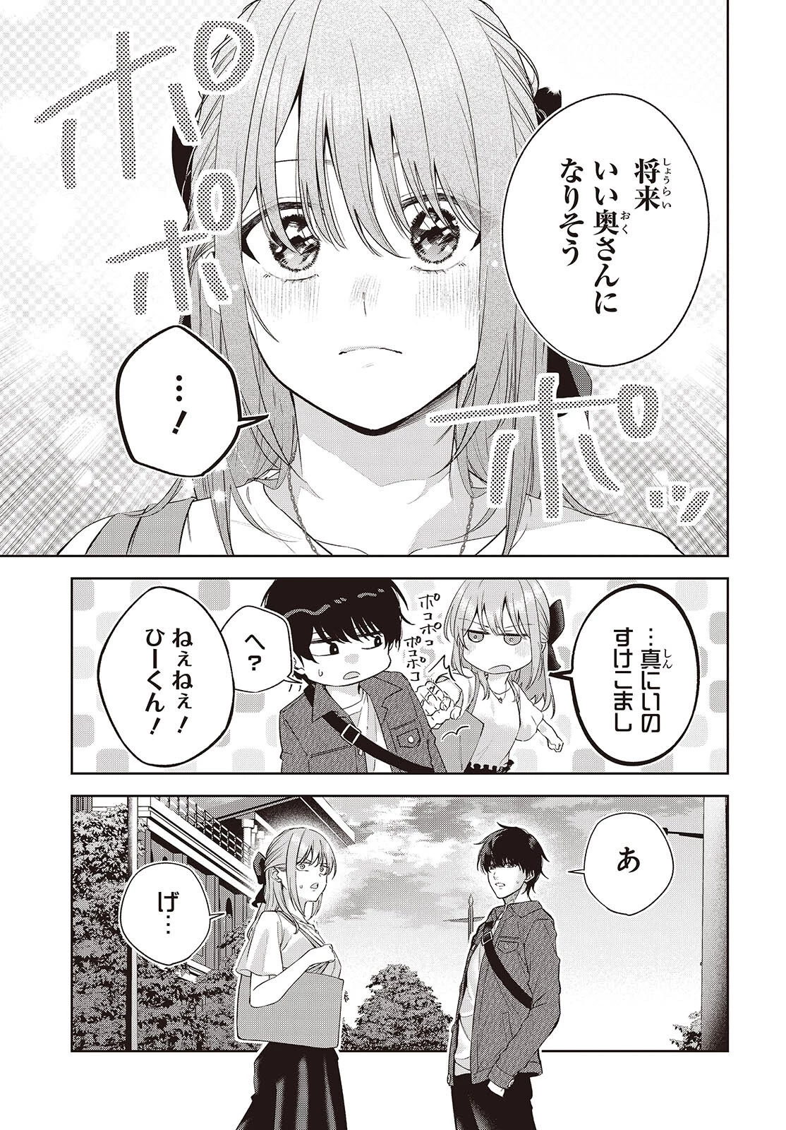 主人公様の妹に愛されているけど、しっかりヤンデレ。 第5話 - 15