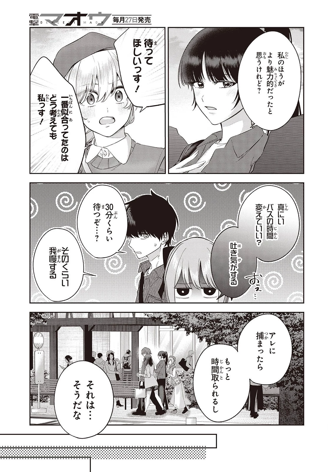 主人公様の妹に愛されているけど、しっかりヤンデレ。 第5話 - 17