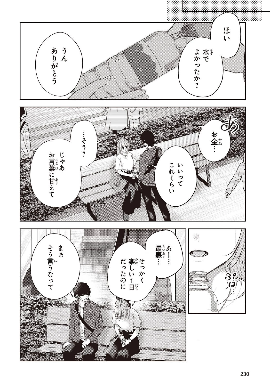 主人公様の妹に愛されているけど、しっかりヤンデレ。 第5話 - 18