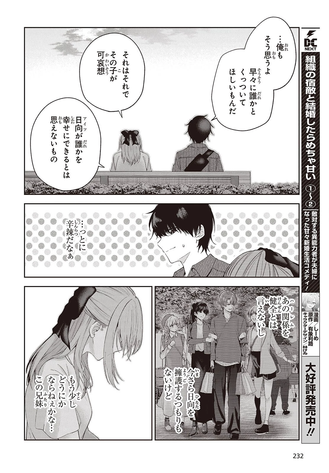 主人公様の妹に愛されているけど、しっかりヤンデレ。 第5話 - 20
