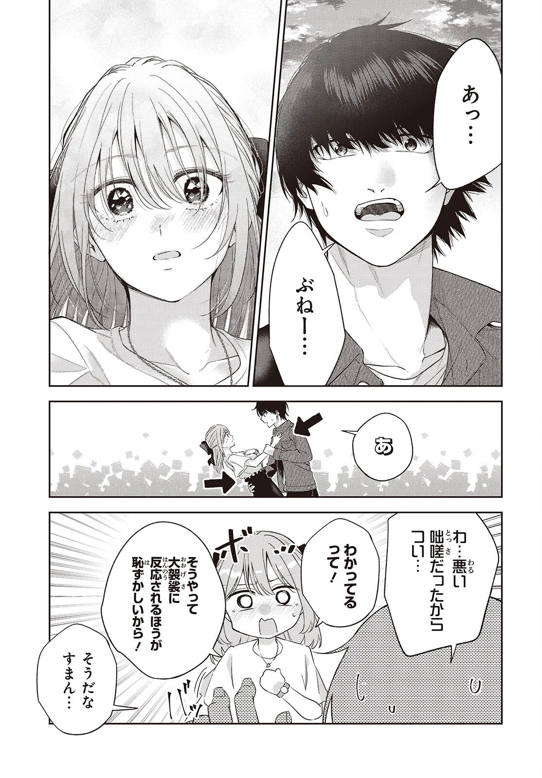 主人公様の妹に愛されているけど、しっかりヤンデレ。 第5話 - 23