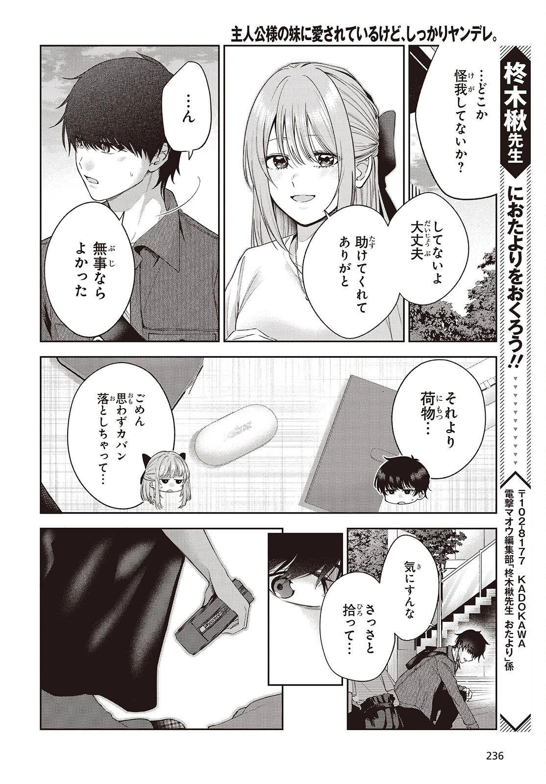 主人公様の妹に愛されているけど、しっかりヤンデレ。 第5話 - 24