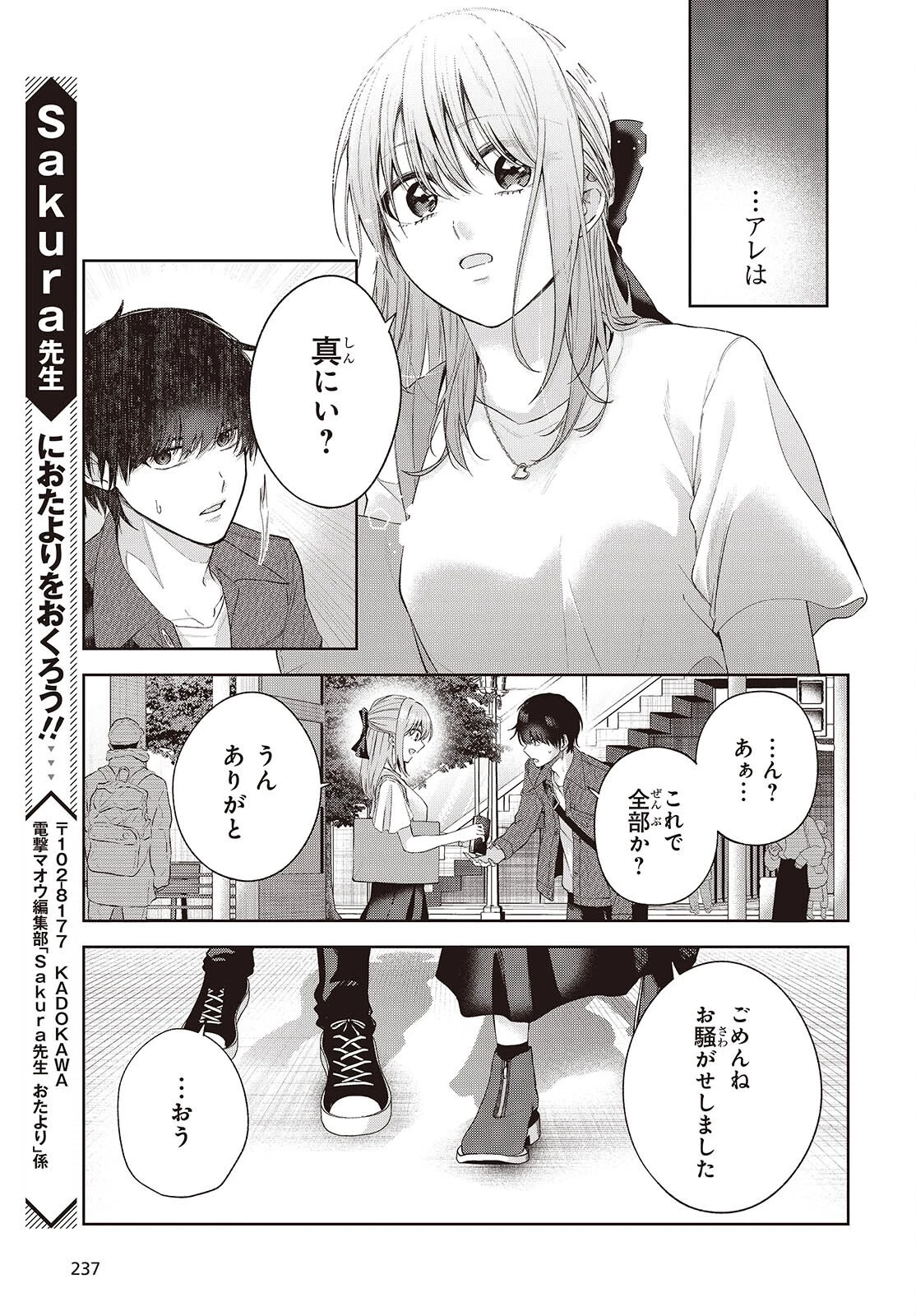 主人公様の妹に愛されているけど、しっかりヤンデレ。 第5話 - 25