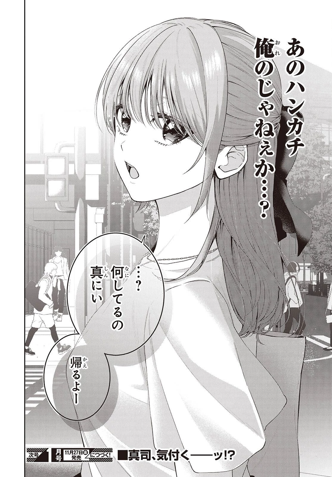 主人公様の妹に愛されているけど、しっかりヤンデレ。 第5話 - 28