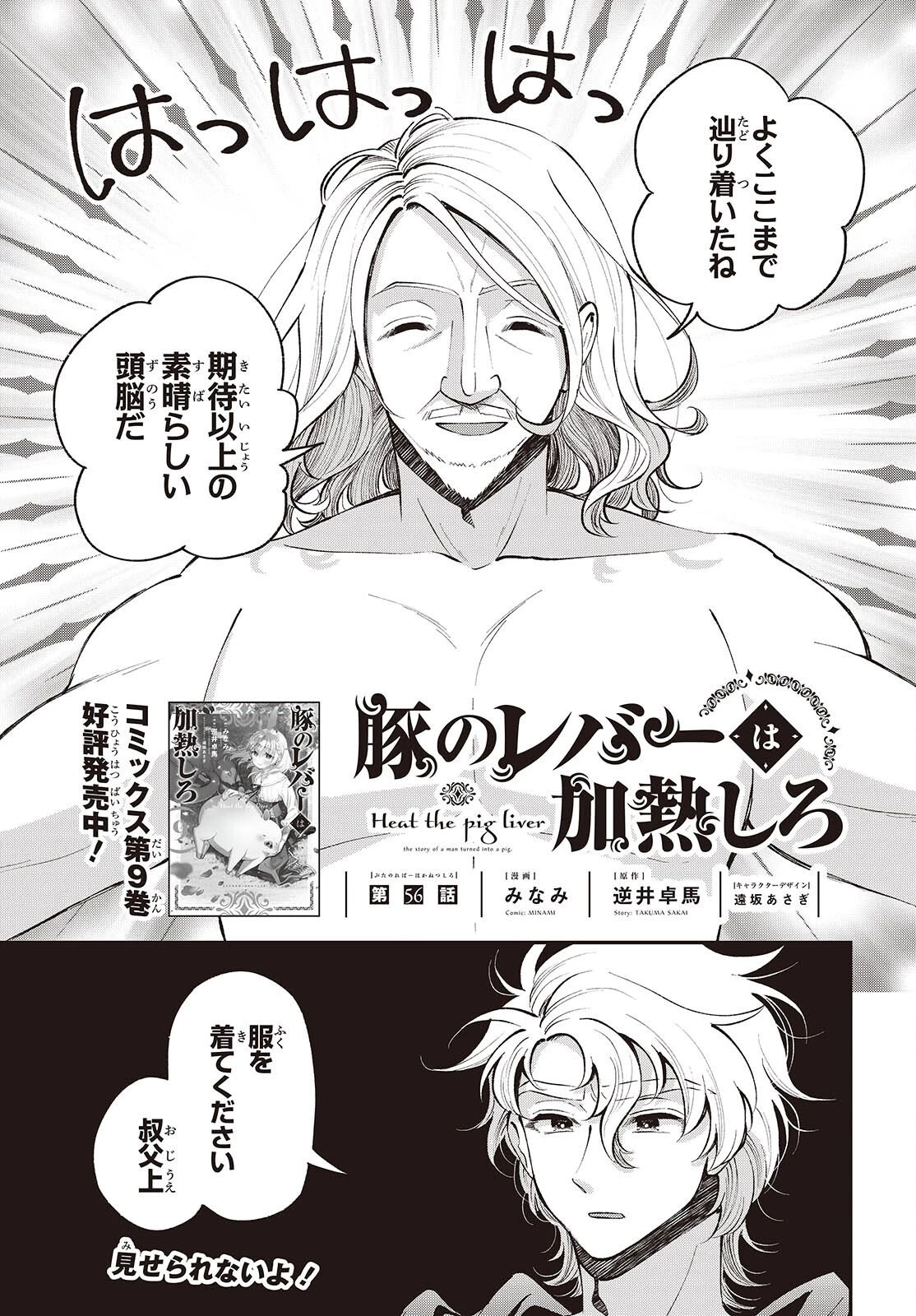 豚のレバーは加熱しろ 第56話 - 1