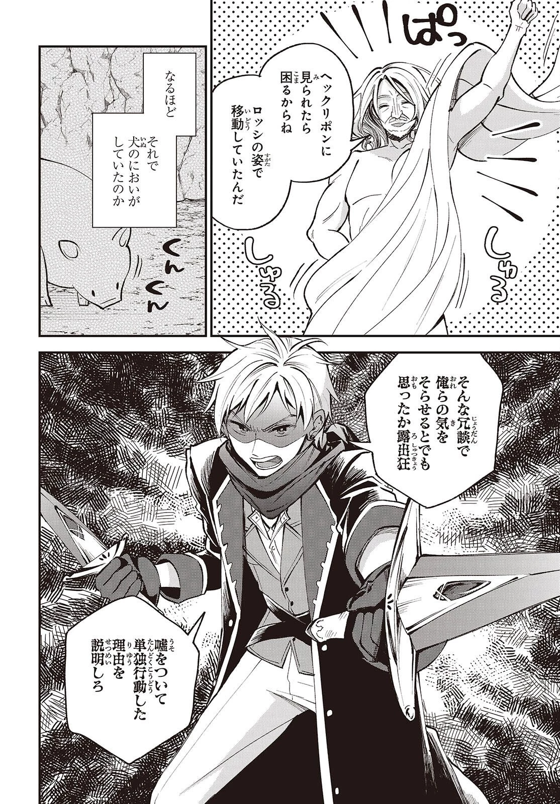 豚のレバーは加熱しろ 第56話 - 2