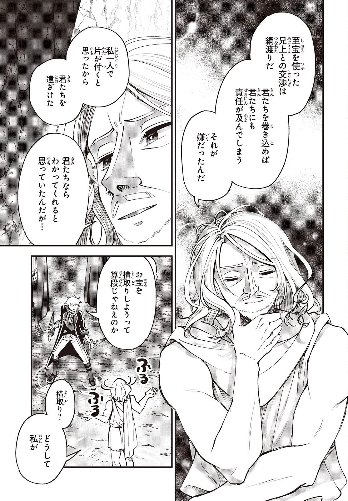豚のレバーは加熱しろ 第56話 - 3