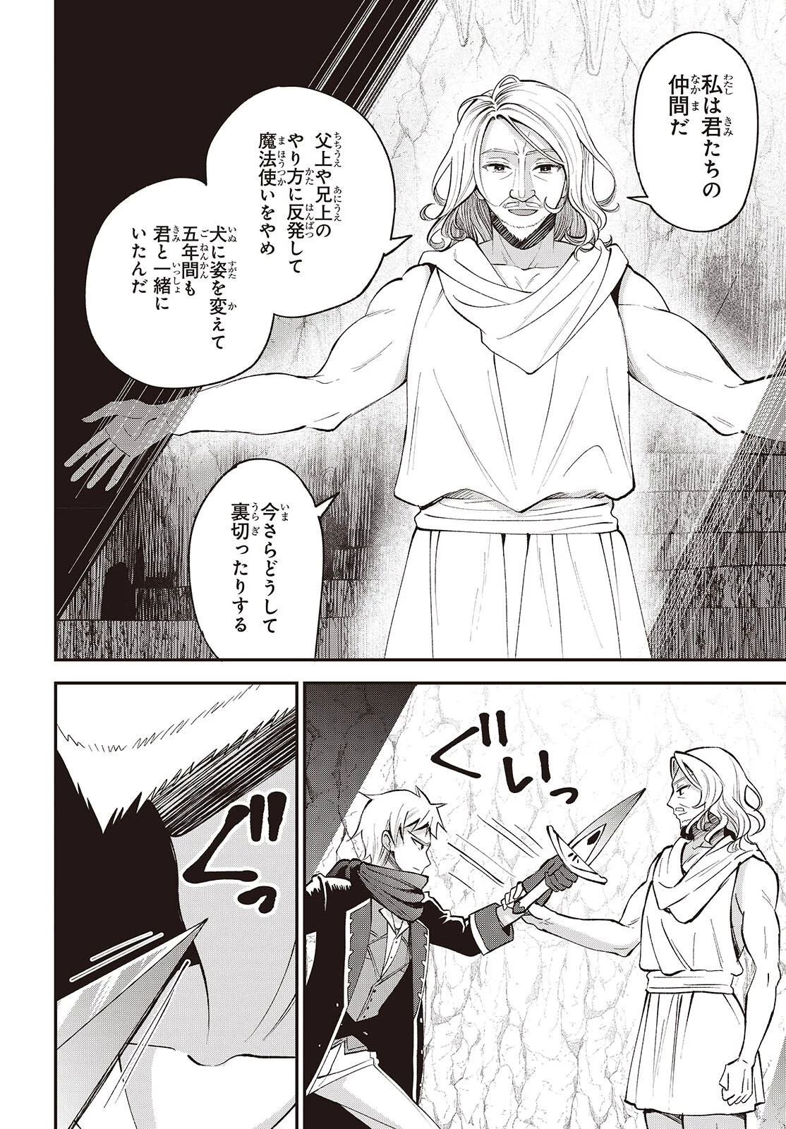豚のレバーは加熱しろ 第56話 - 4