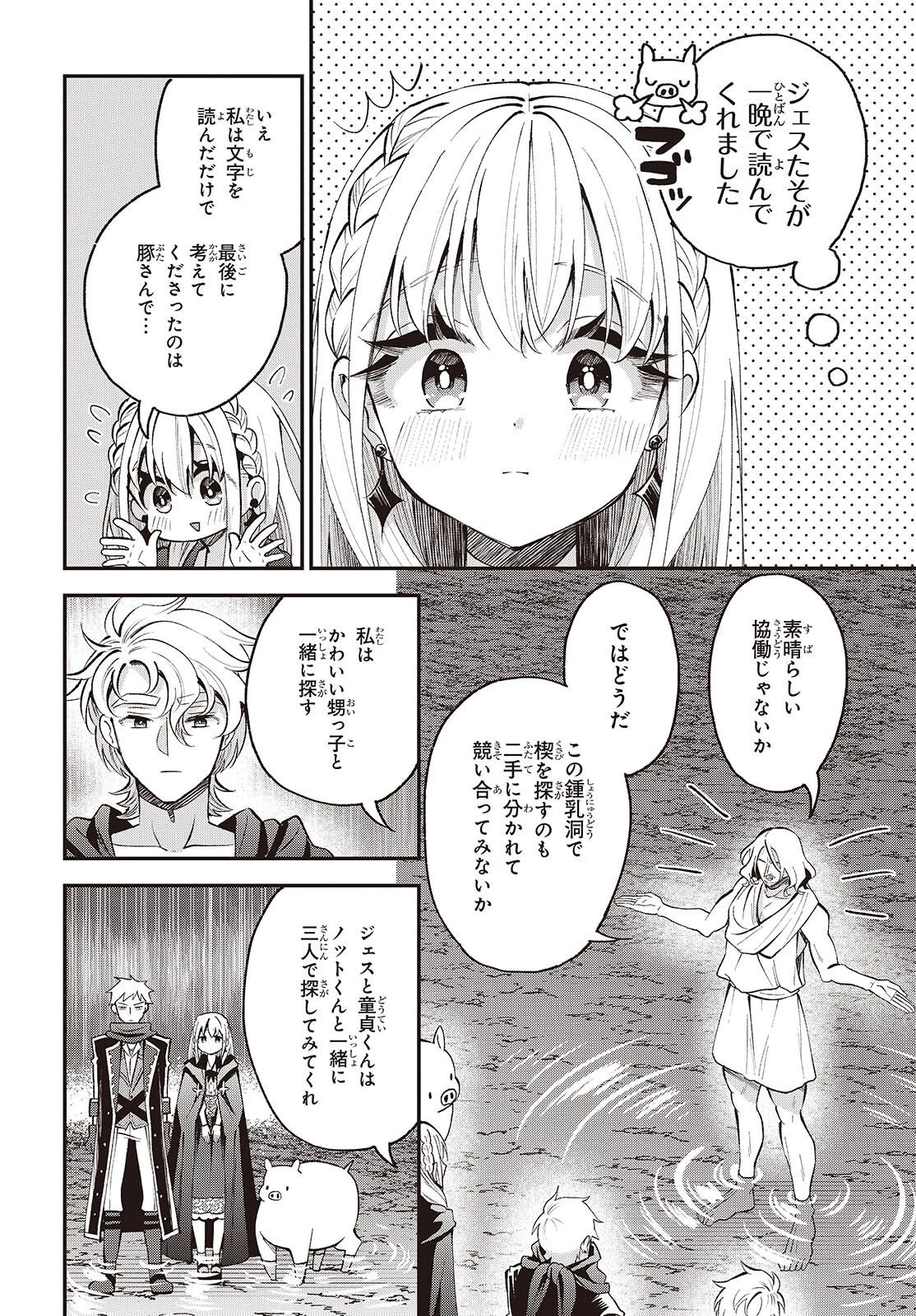 豚のレバーは加熱しろ 第56話 - 8