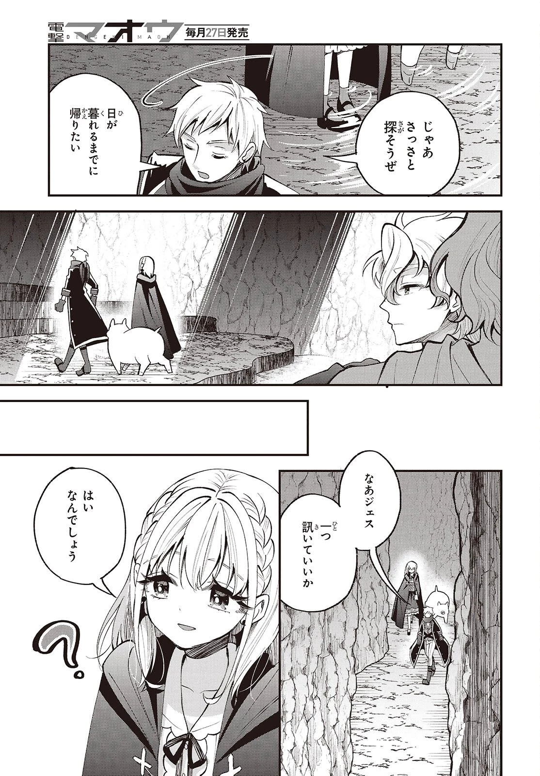 豚のレバーは加熱しろ 第56話 - 9