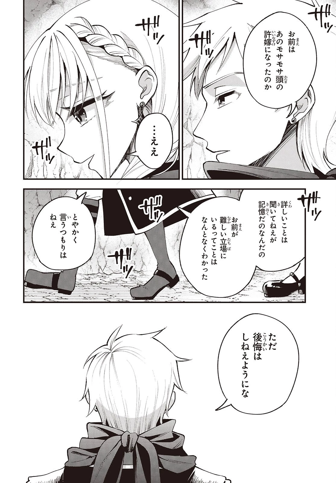 豚のレバーは加熱しろ 第56話 - 10