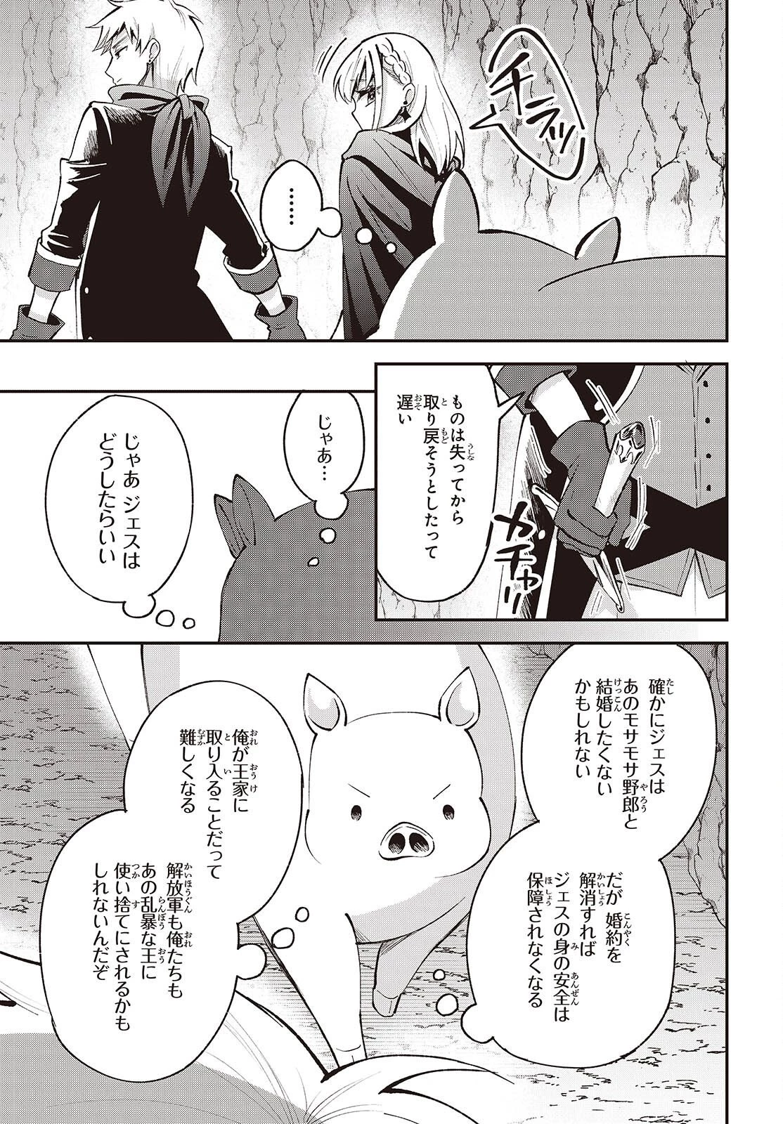 豚のレバーは加熱しろ 第56話 - 11