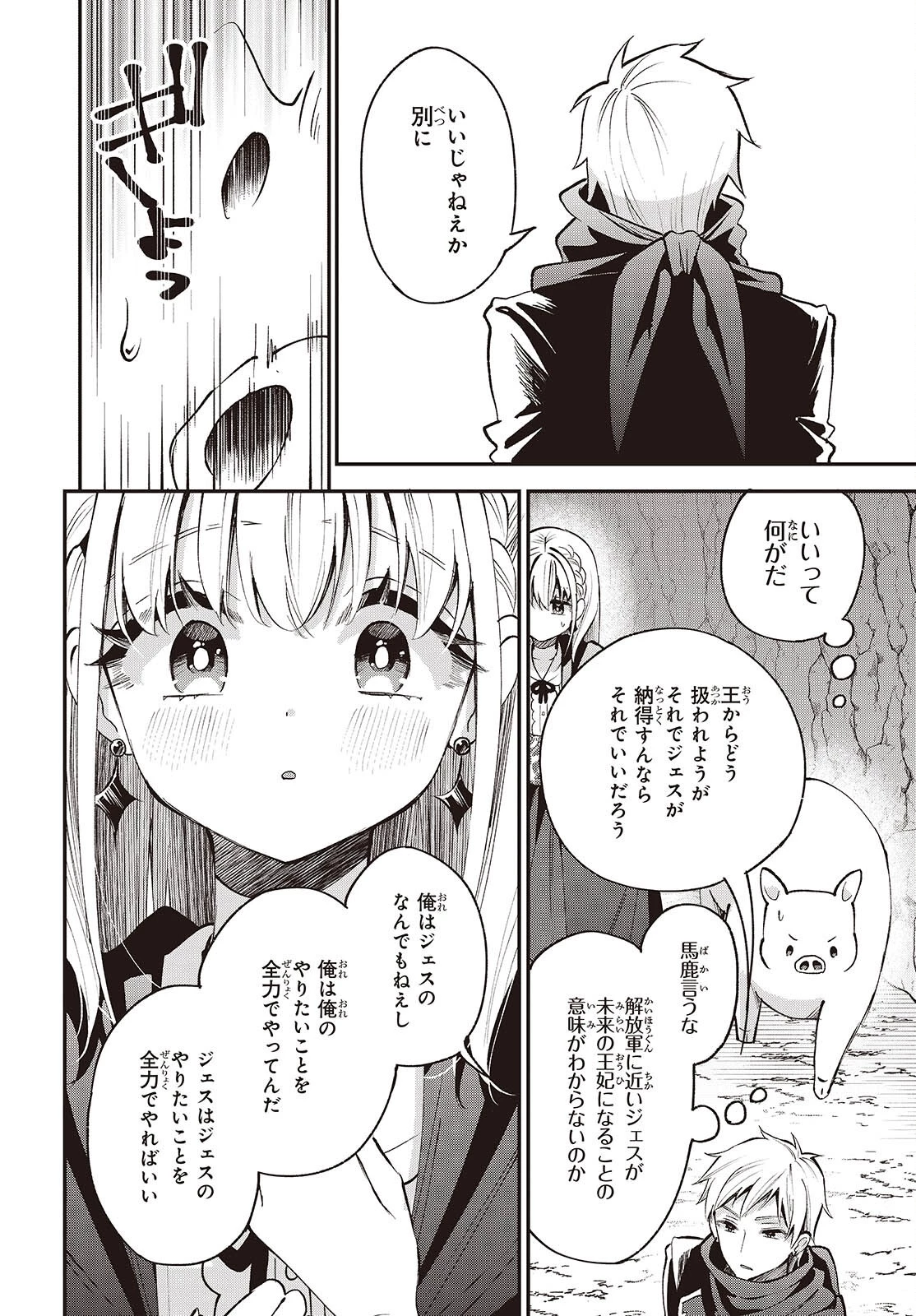 豚のレバーは加熱しろ 第56話 - 12