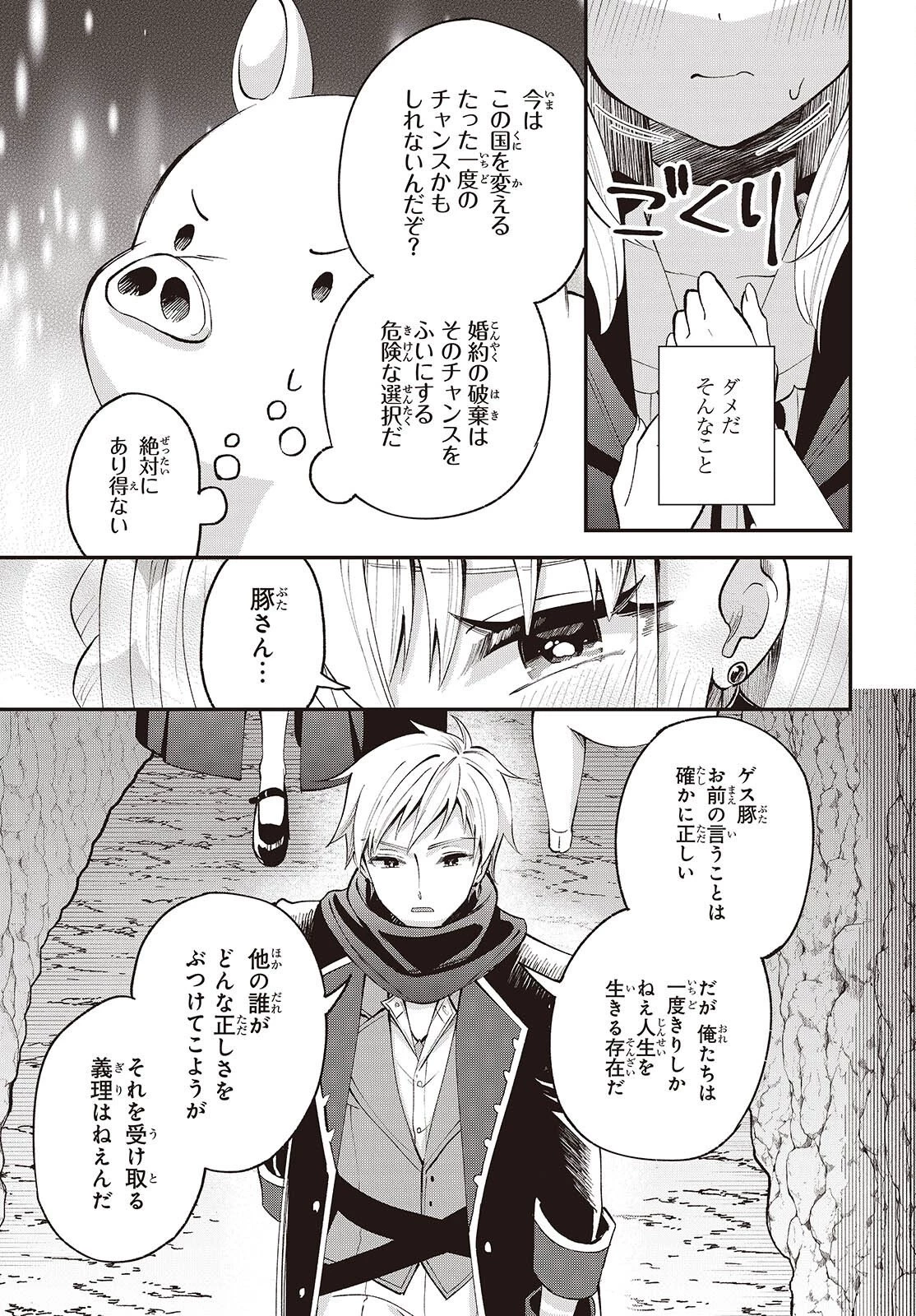 豚のレバーは加熱しろ 第56話 - 13