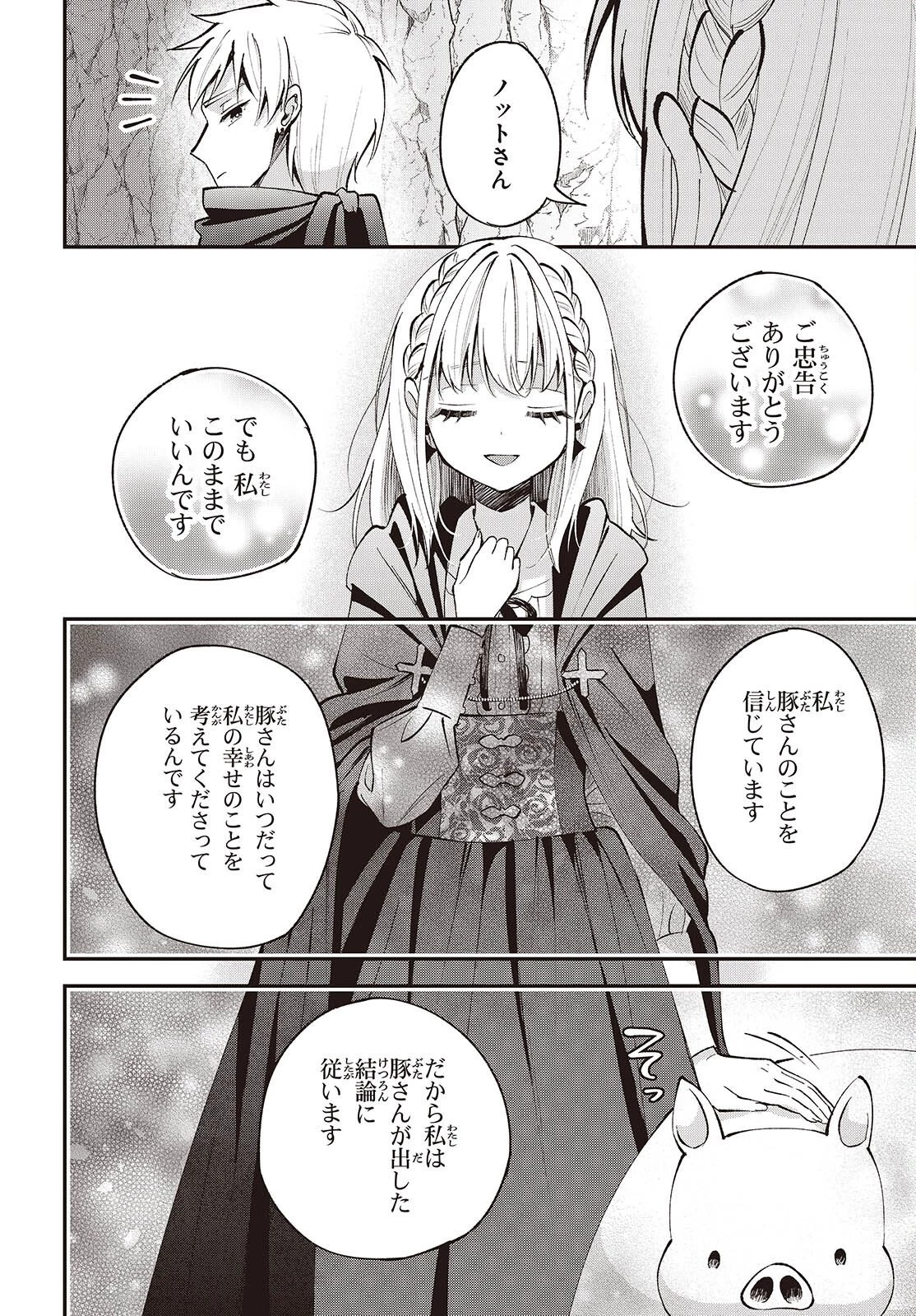 豚のレバーは加熱しろ 第56話 - 14